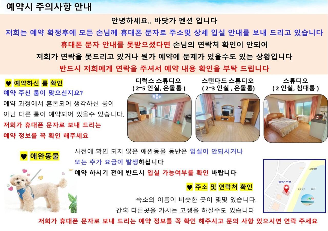 Seaside Minbak Villa Goseong  Dış mekan fotoğraf